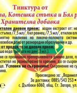 4_Mioma_Tinktura_100_ml-1030x561